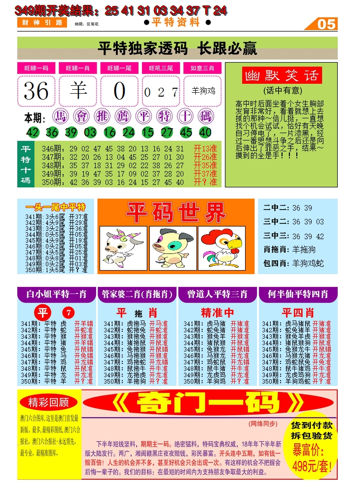 2024350期财神引路D