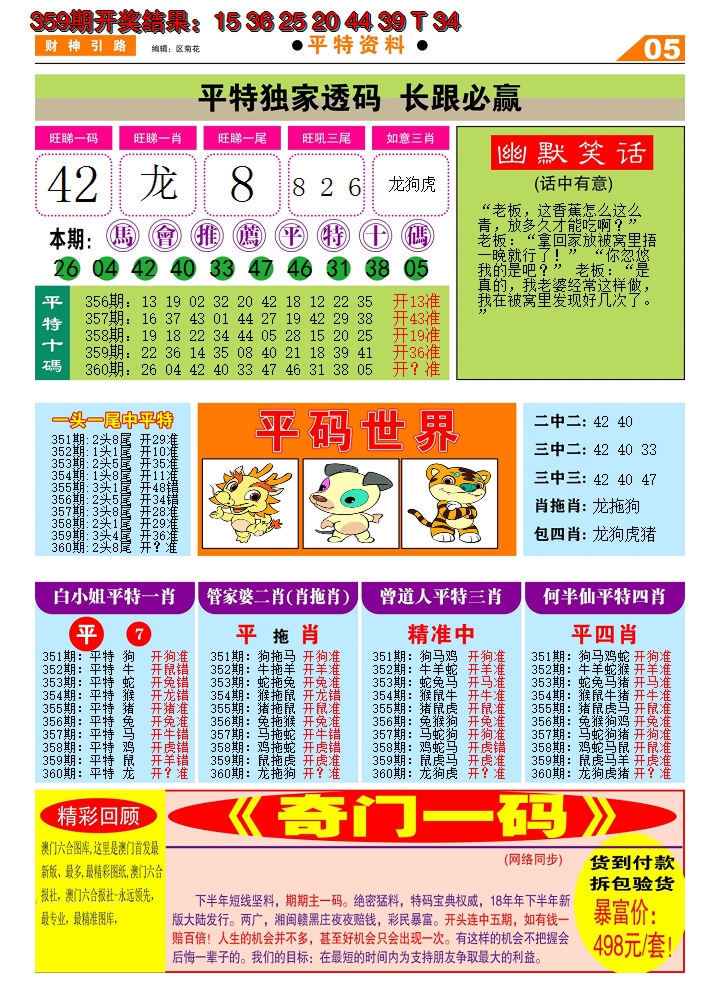 2024360期财神引路D