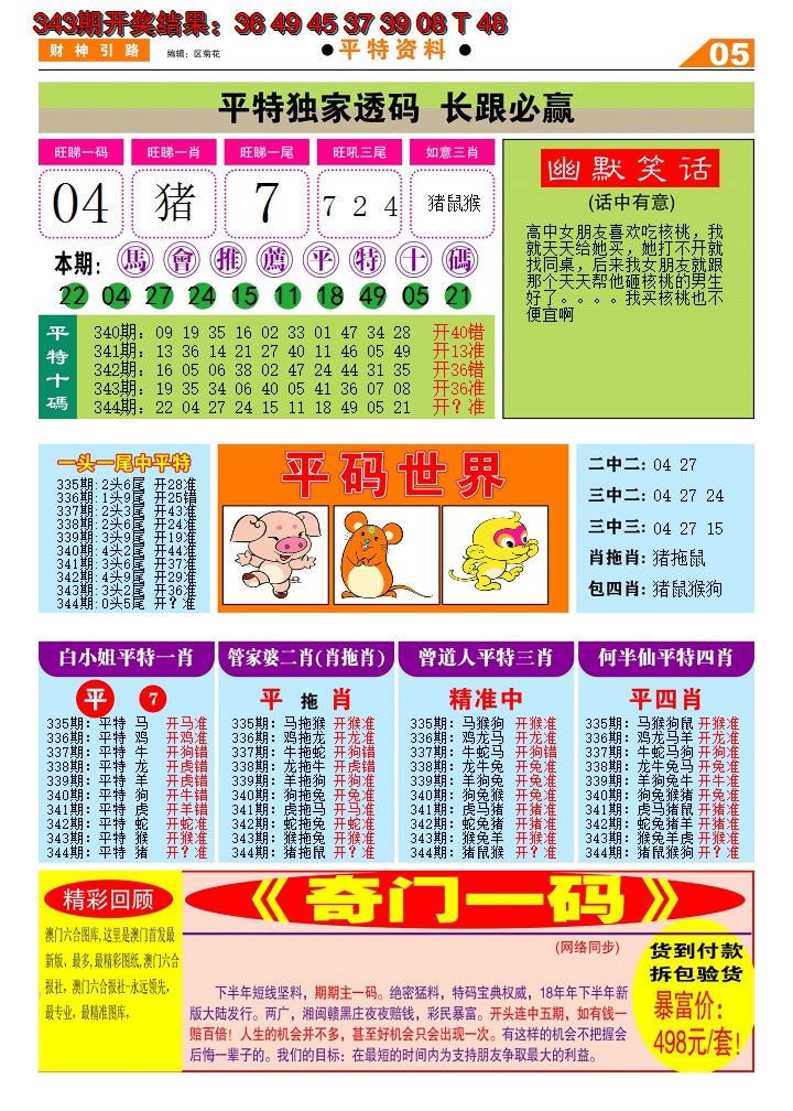 2024344期财神引路D