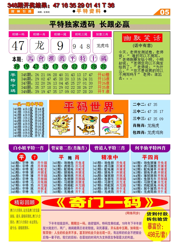 2024349期财神引路D