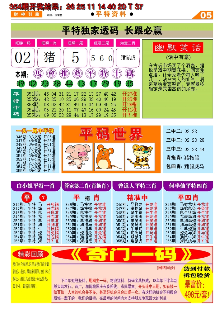 2024355期财神引路D