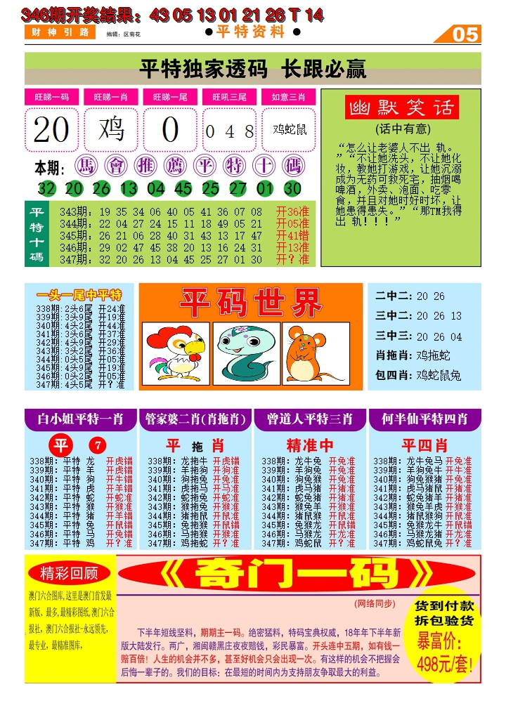 2024347期财神引路D