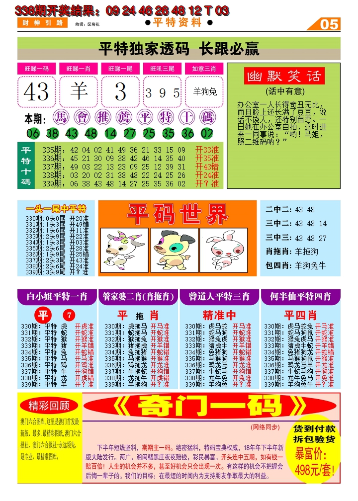 2024339期财神引路D