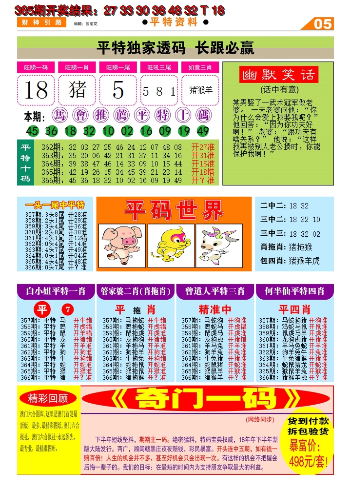 2024366期财神引路D