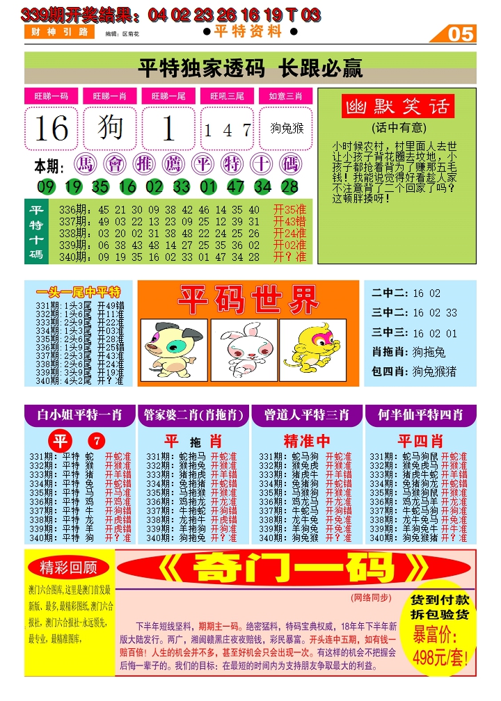 2024340期财神引路D