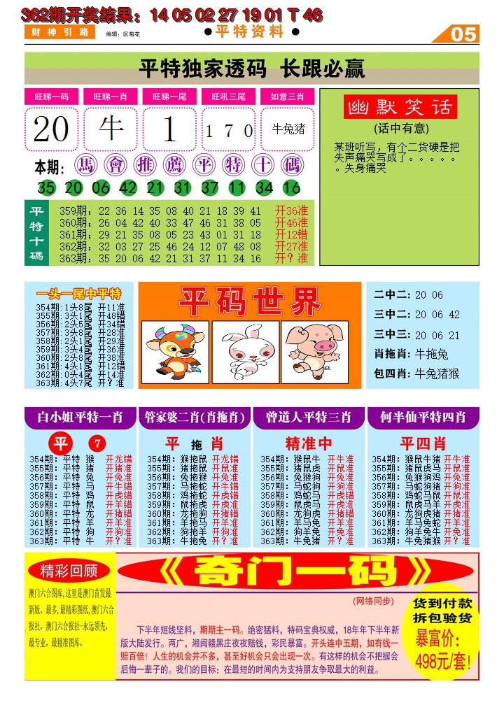 2024363期财神引路D