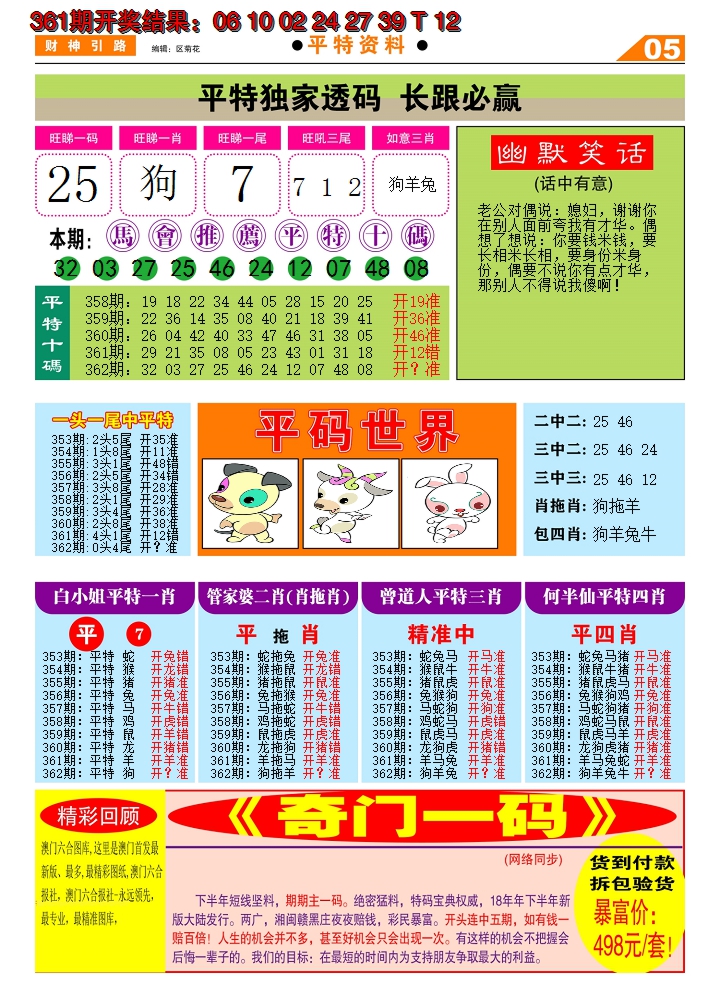 2024362期财神引路D
