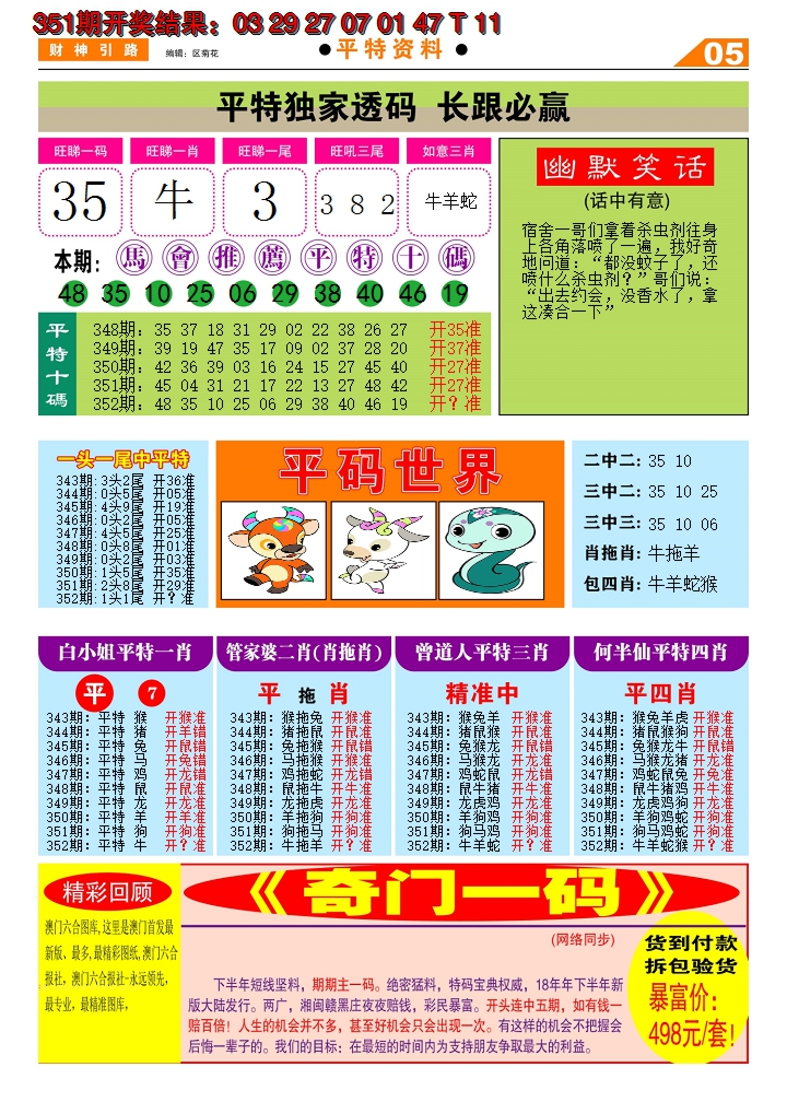 2024352期财神引路D