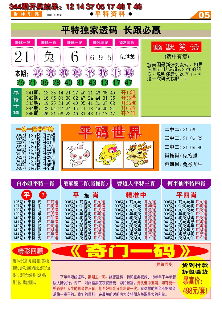 2024345期财神引路D