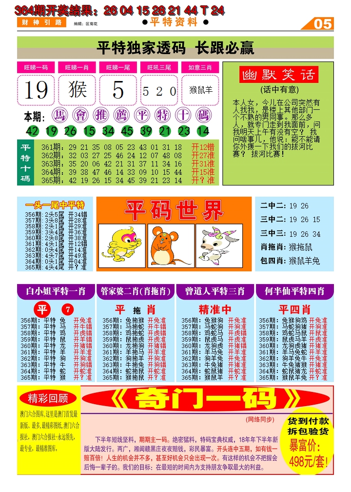2024365期财神引路D