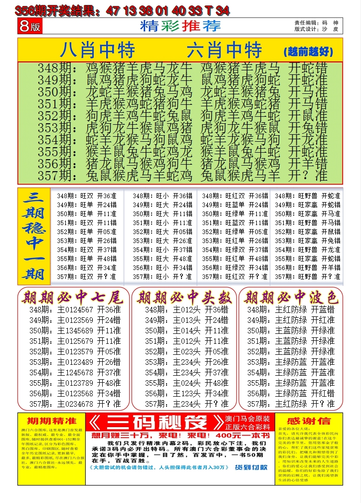 2024357期澳门六合梦C