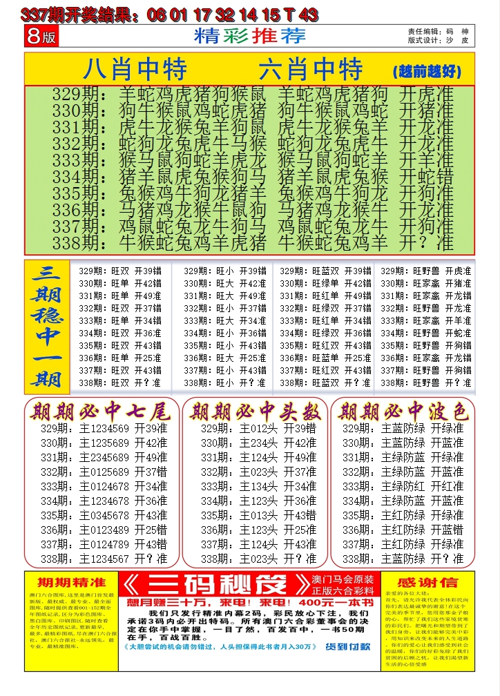2024338期澳门六合梦C