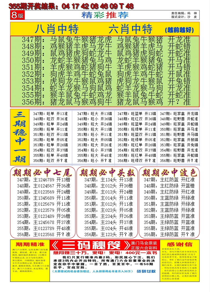 2024356期澳门六合梦C