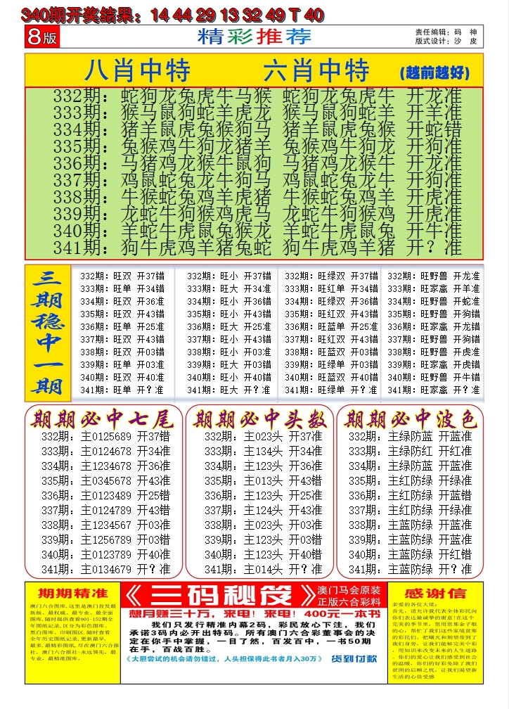 2024341期澳门六合梦C