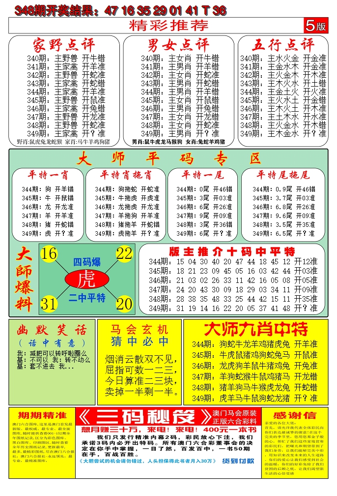2024349期澳门六合梦D