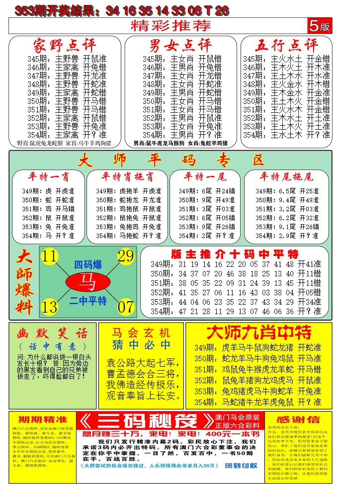 2024354期澳门六合梦D