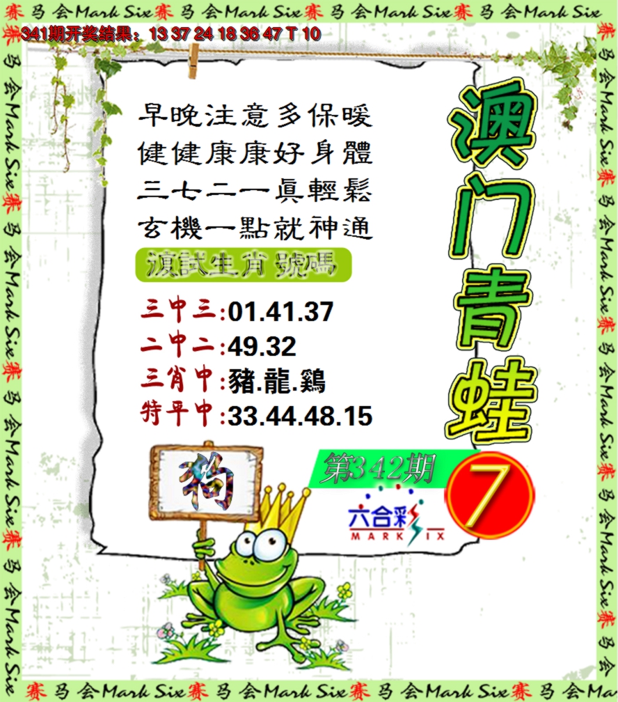 2024342期青蛙系列7