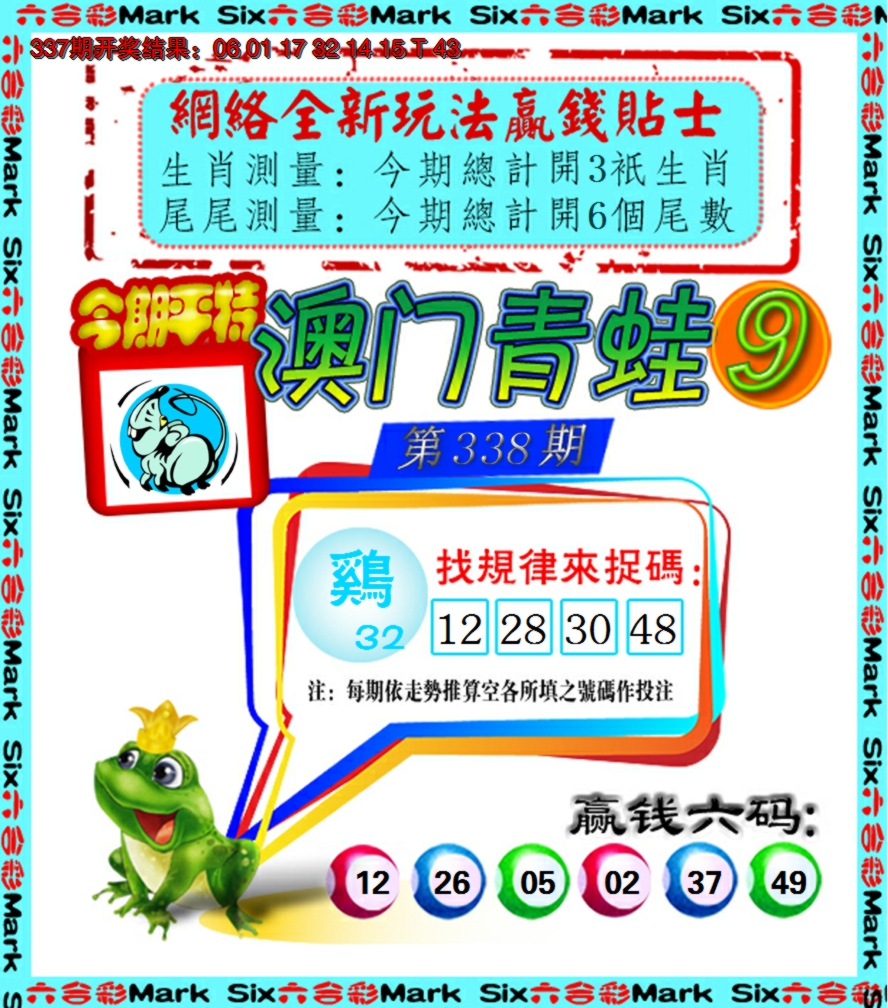 2024338期青蛙系列9