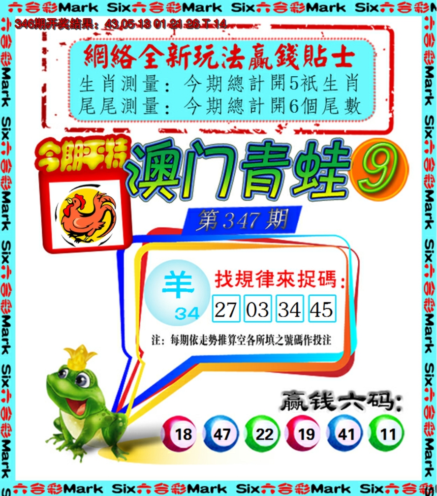 2024347期青蛙系列9