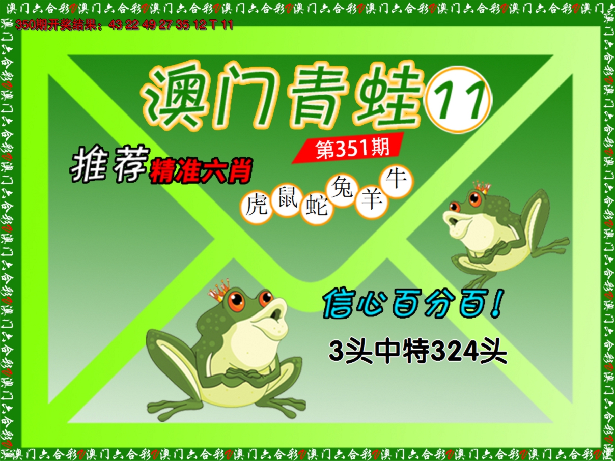 2024351期青蛙系列11