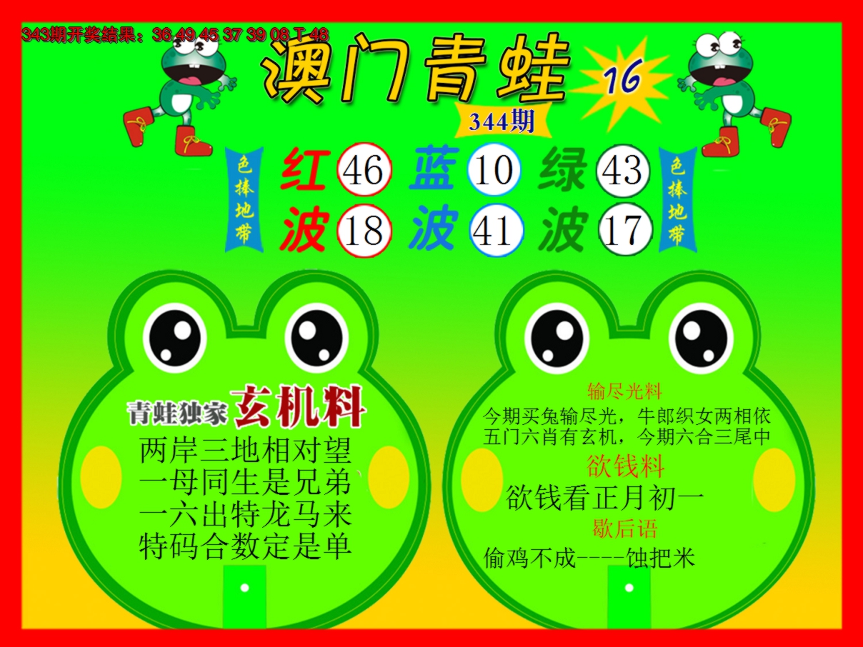 2024344期青蛙系列16