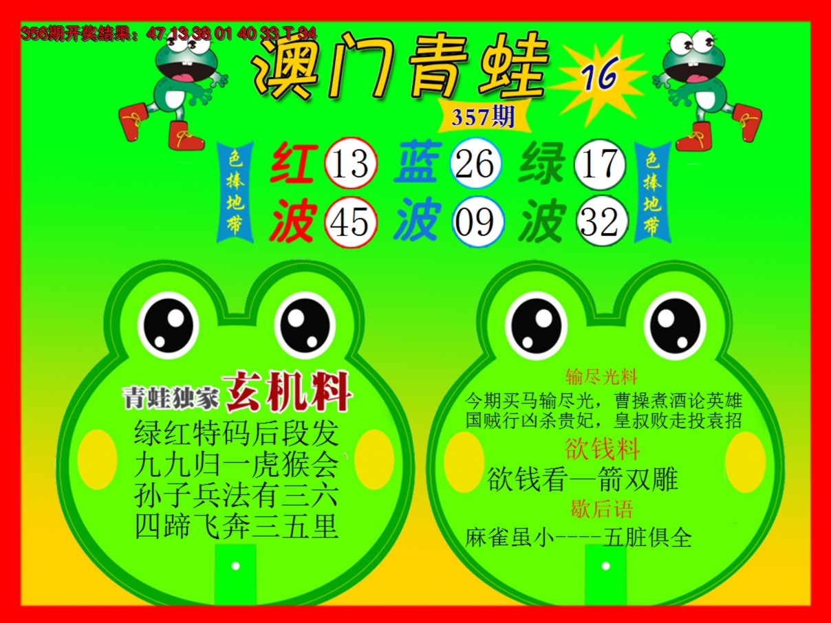 2024357期青蛙系列16