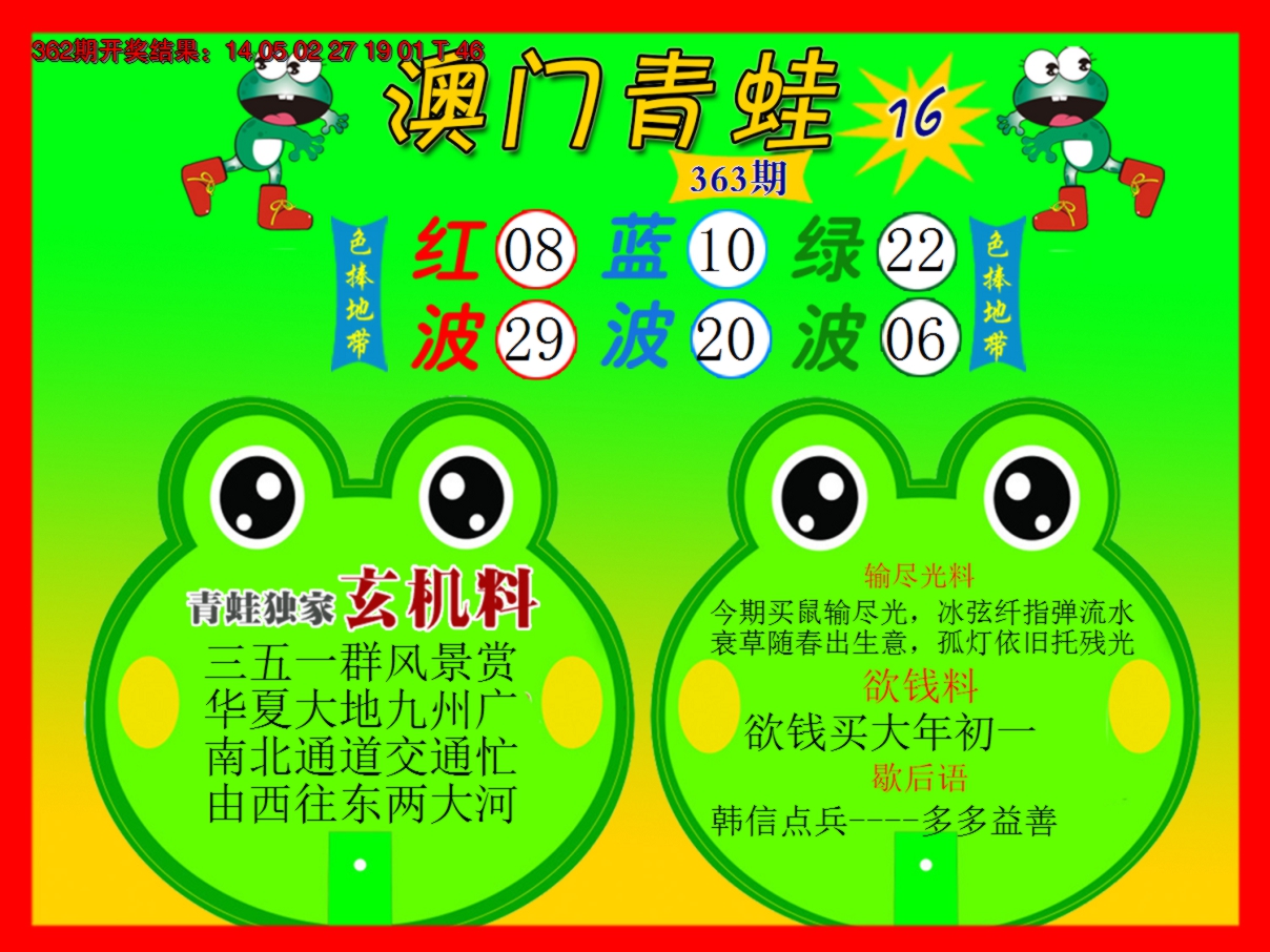 2024363期青蛙系列16