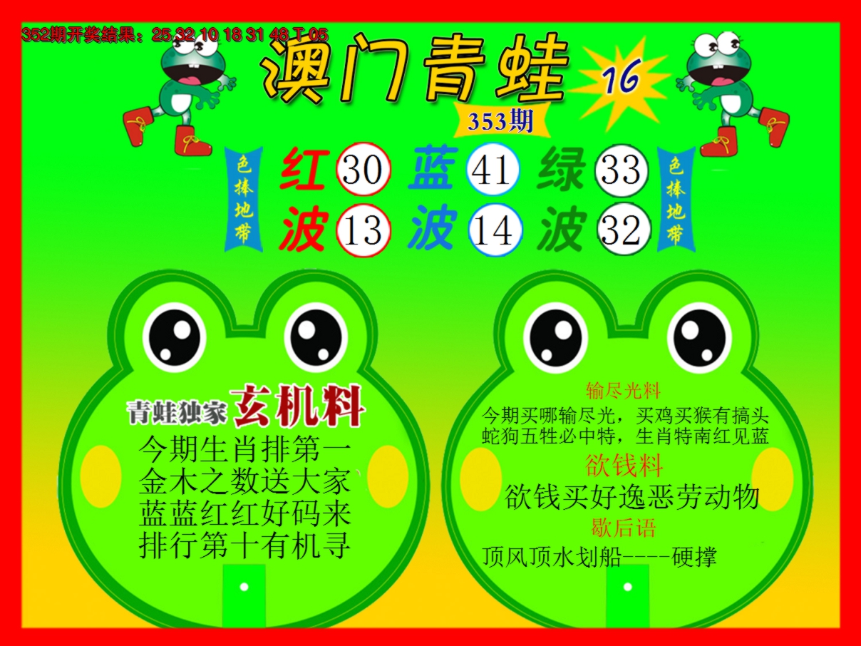 2024353期青蛙系列16