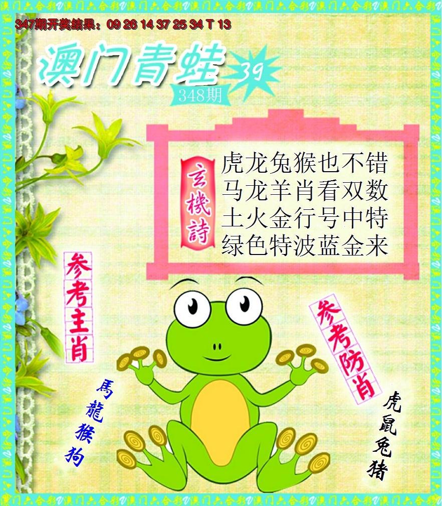 2024348期青蛙系列39