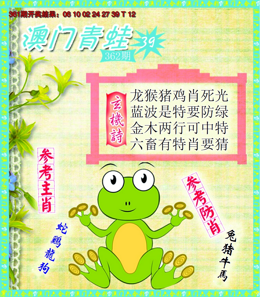 2024362期青蛙系列39