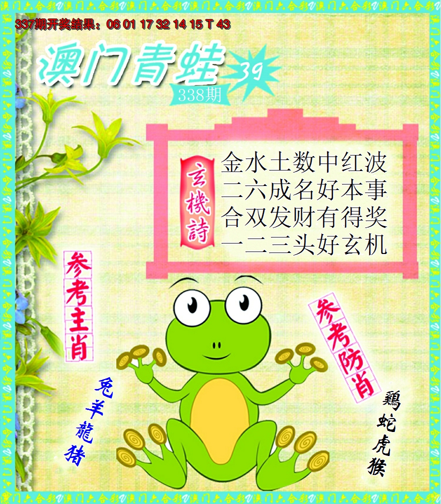 2024338期青蛙系列39