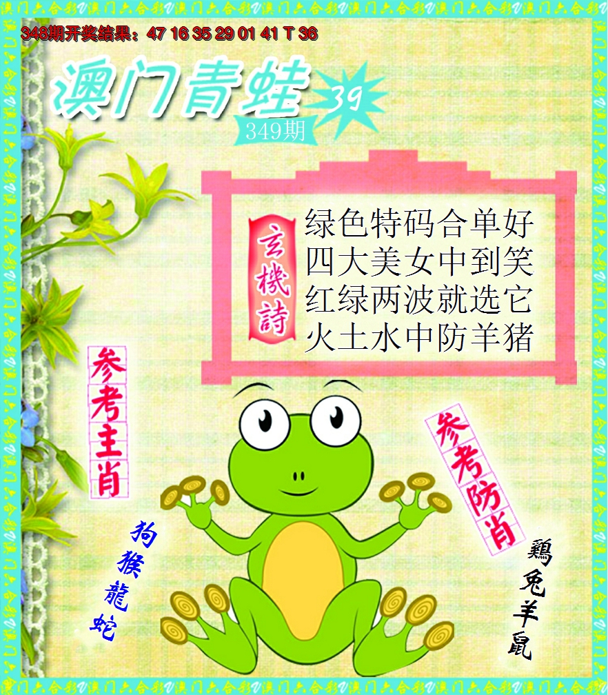 2024349期青蛙系列39