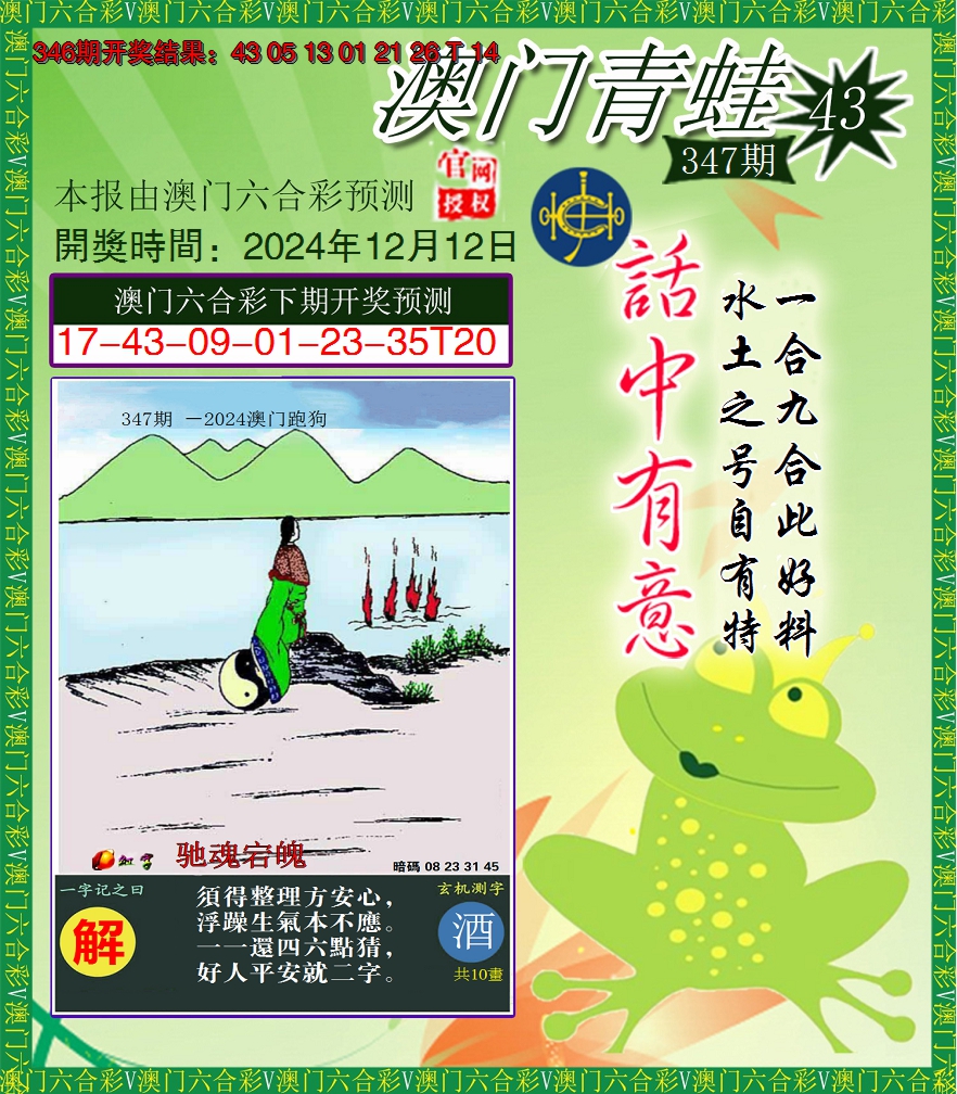 2024347期青蛙系列43