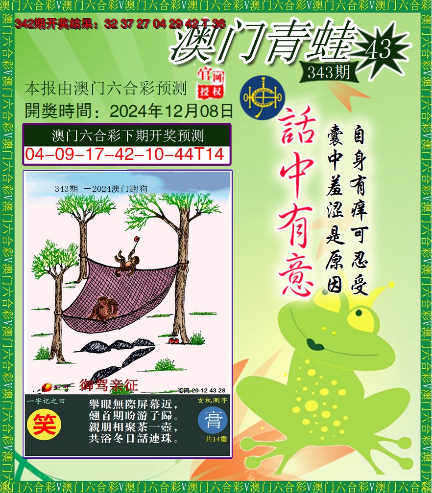 2024343期青蛙系列43