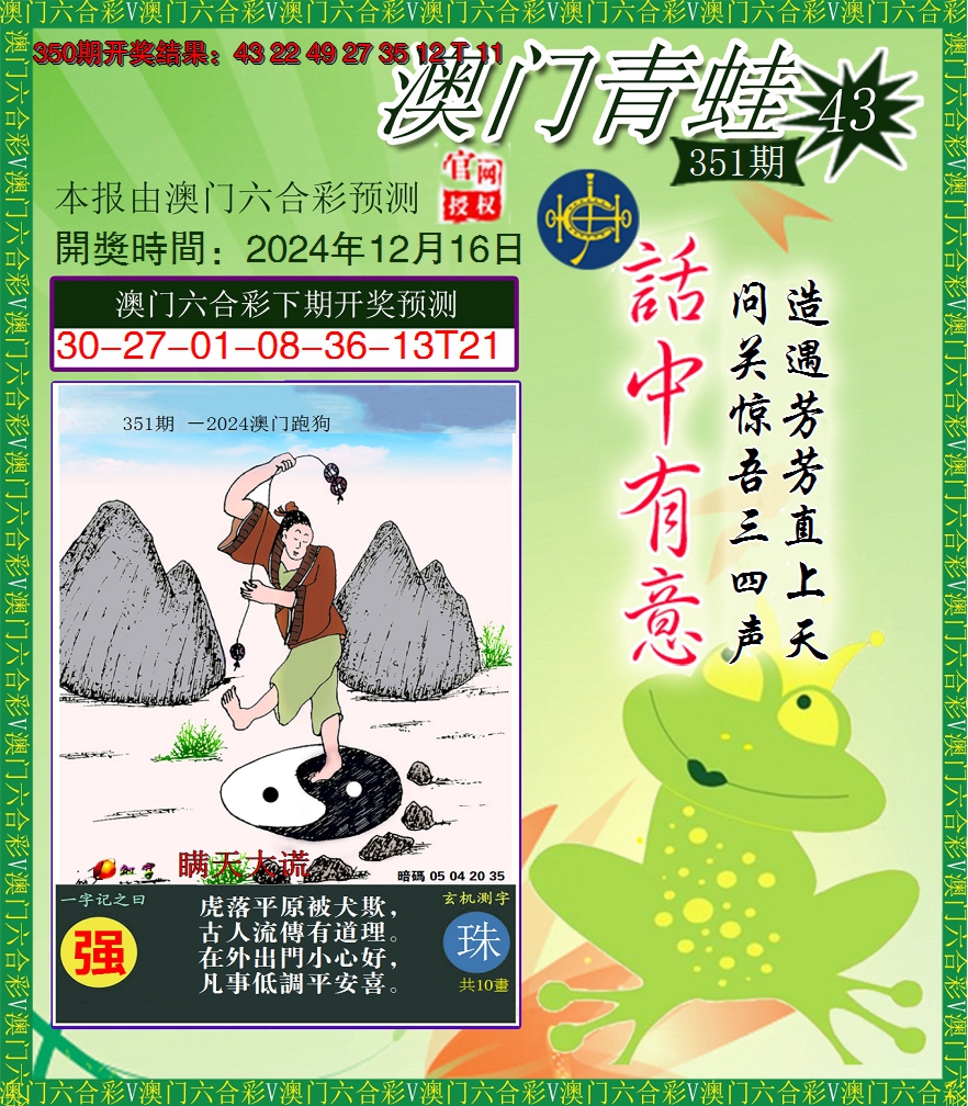 2024351期青蛙系列43