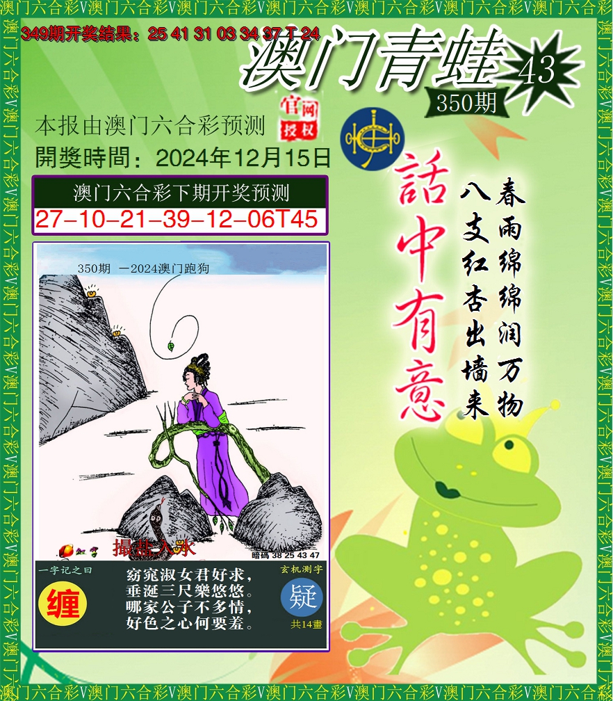 2024350期青蛙系列43