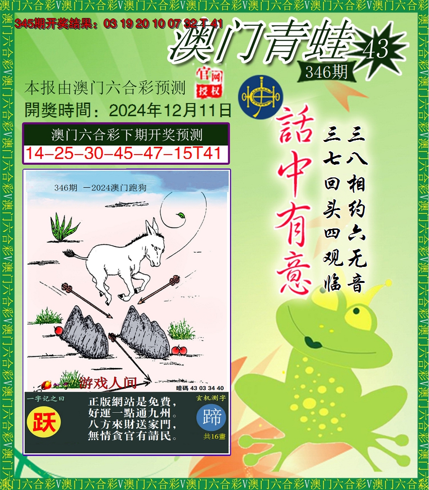 2024346期青蛙系列43