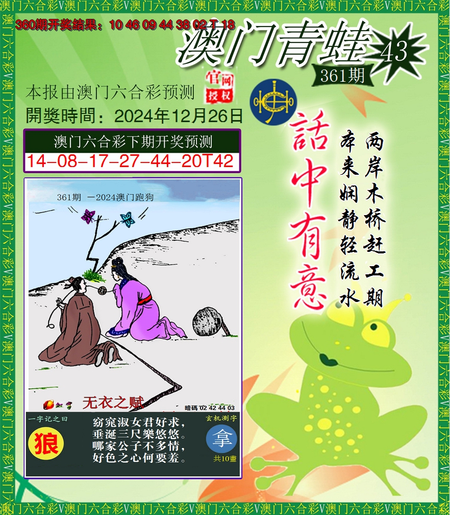 2024361期青蛙系列43