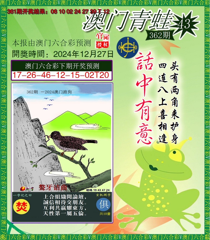2024362期青蛙系列43