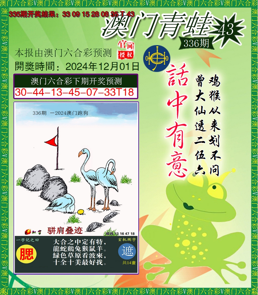 2024336期青蛙系列43