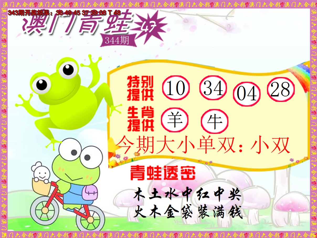 2024344期青蛙系列47