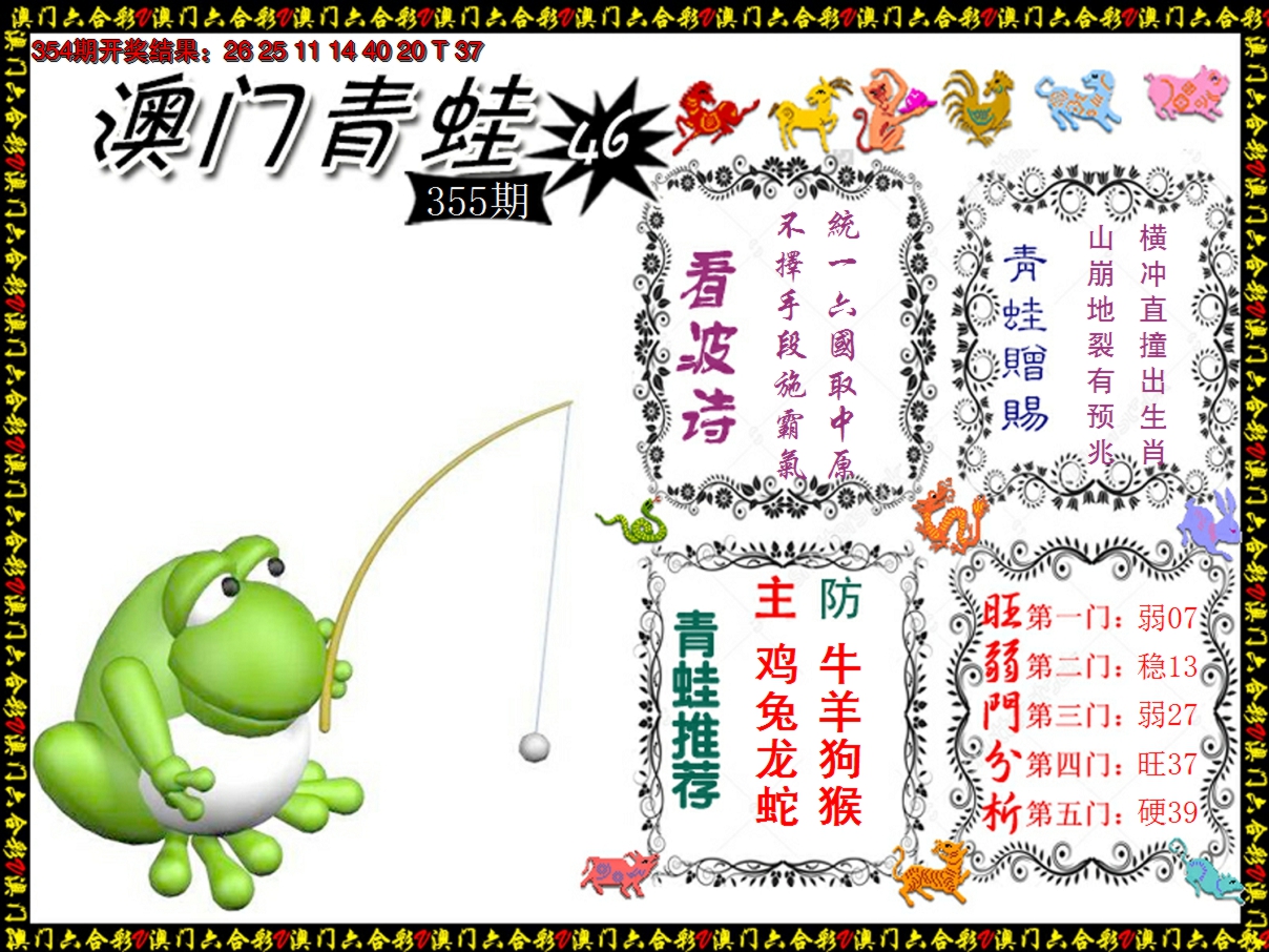 2024355期青蛙系列48