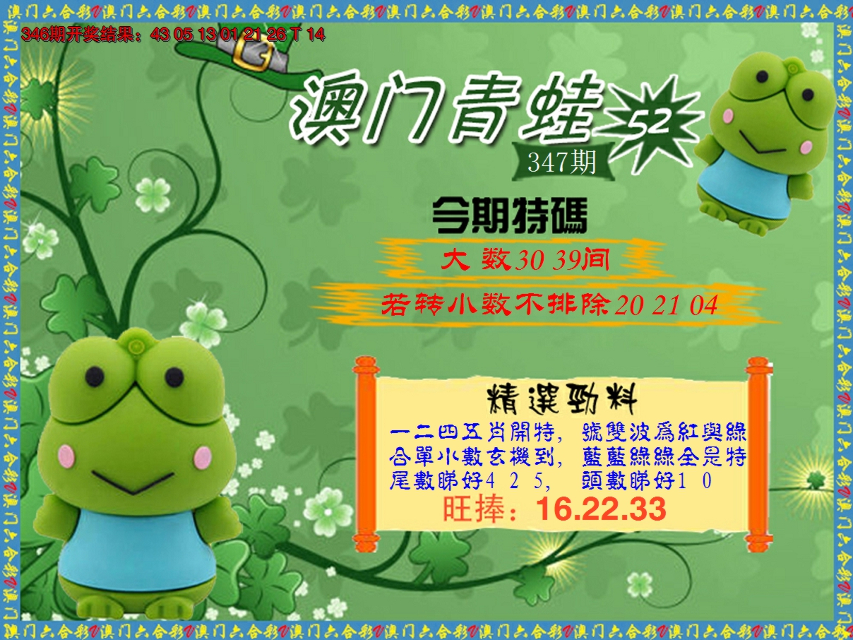2024347期青蛙系列52