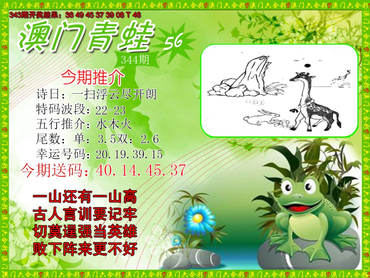 2024344期青蛙系列56