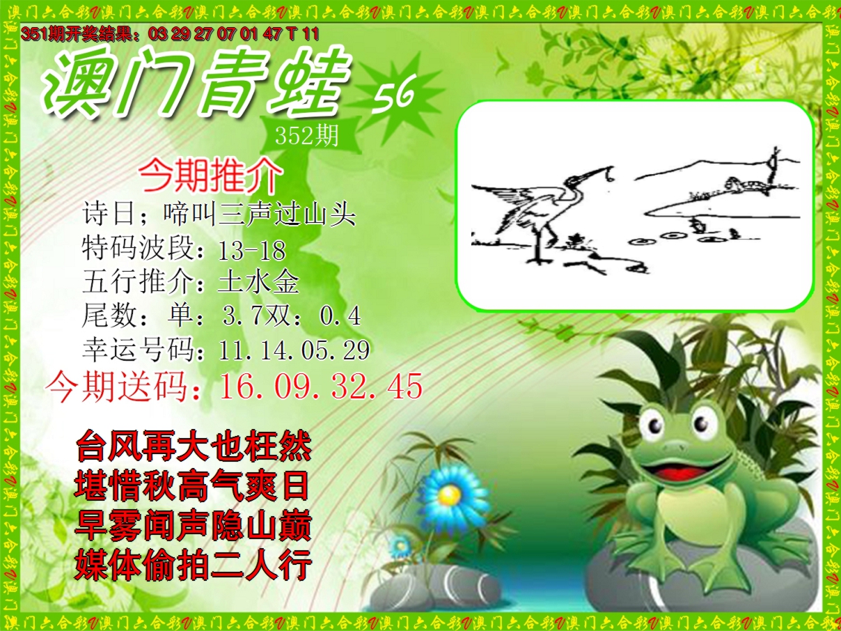 2024352期青蛙系列56