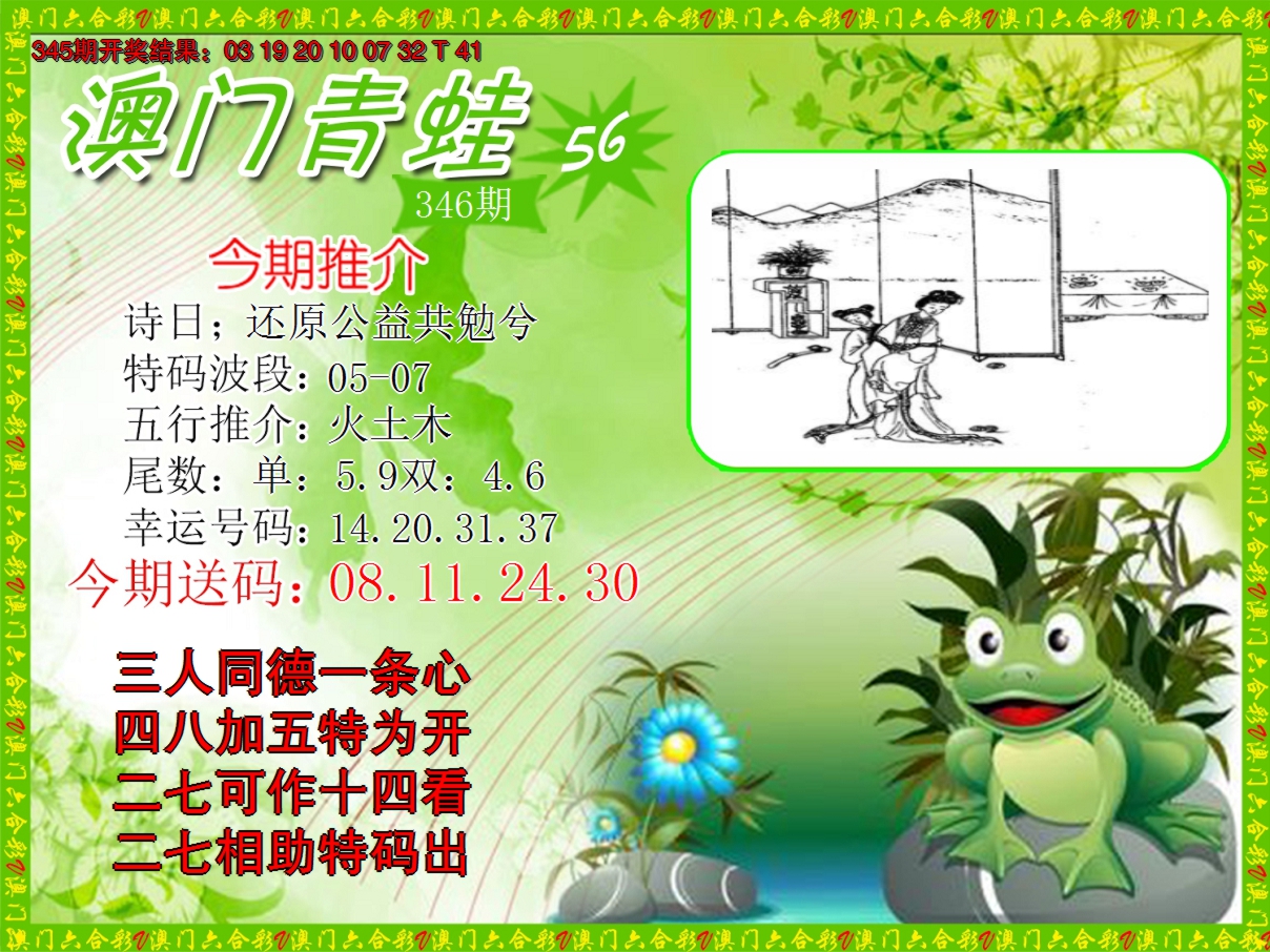 2024346期青蛙系列56