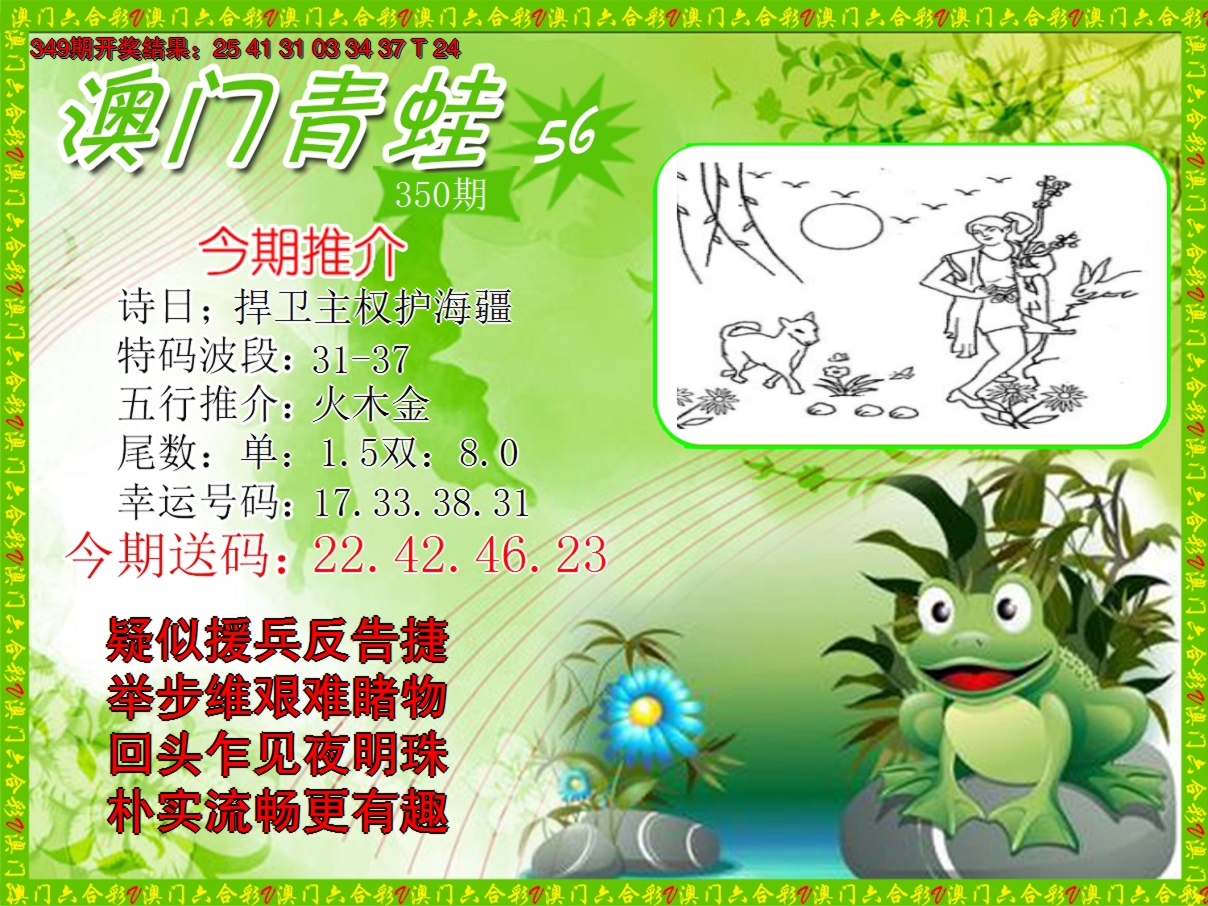 2024350期青蛙系列56