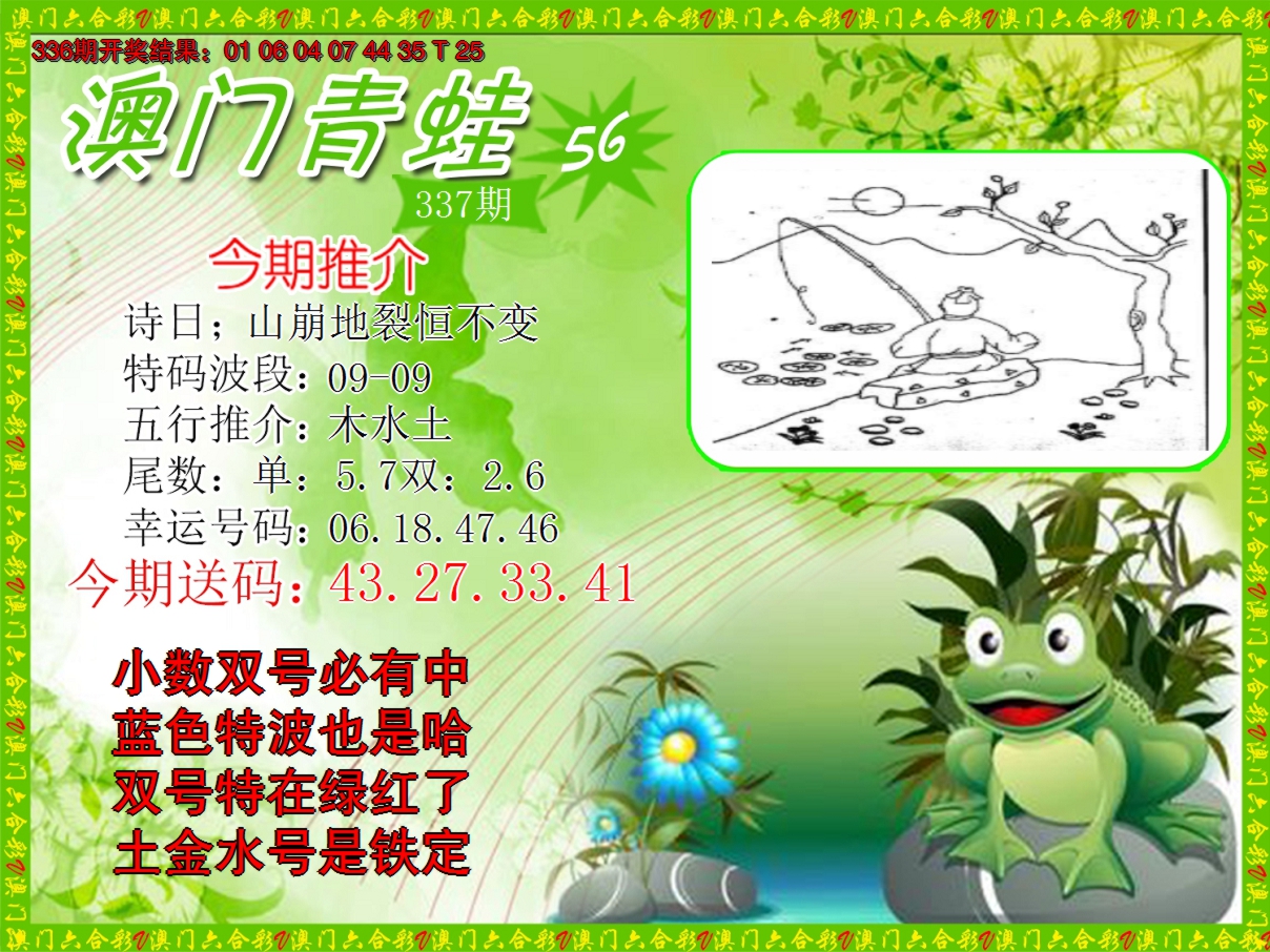 2024337期青蛙系列56