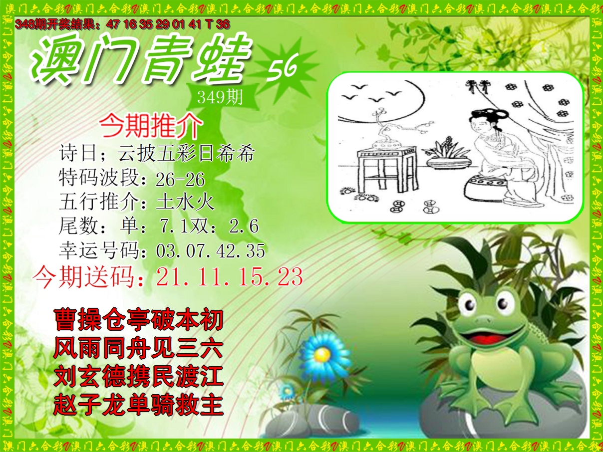 2024349期青蛙系列56