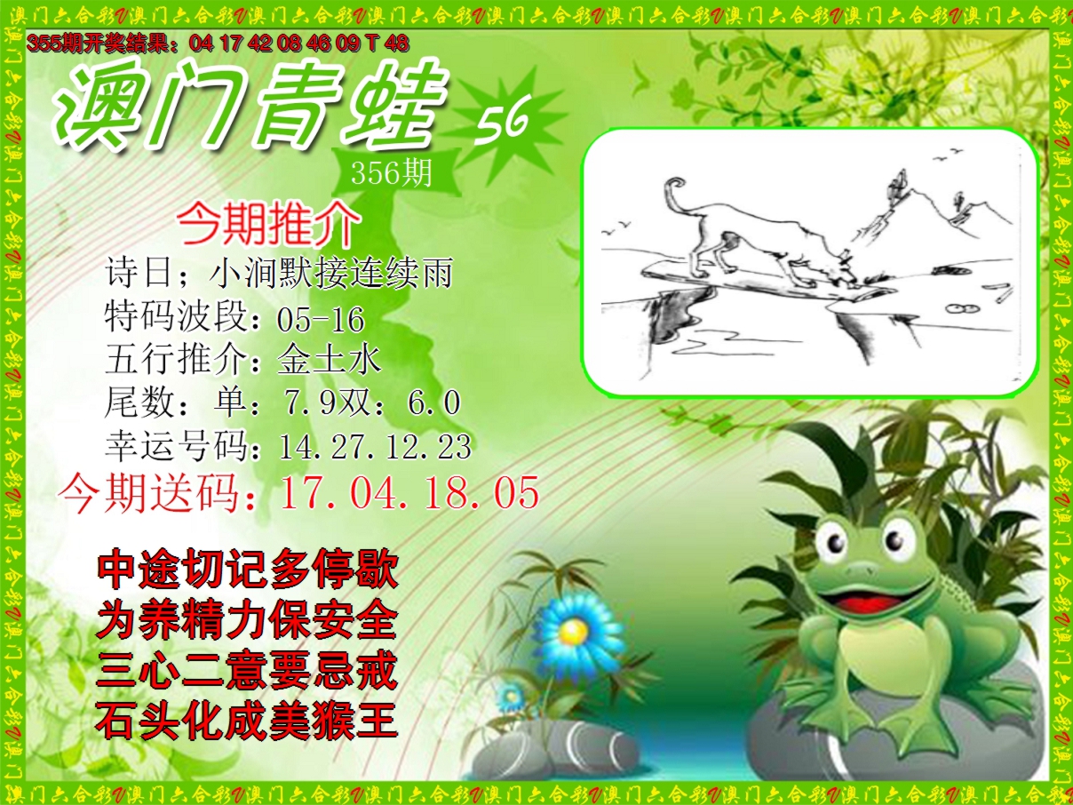 2024356期青蛙系列56